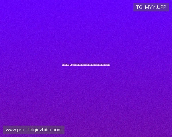 风云体育app登录入口最新指南帮助用户顺利进入账号体验体育赛事直播